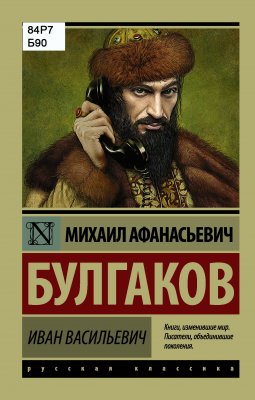 Иван Васильевич
